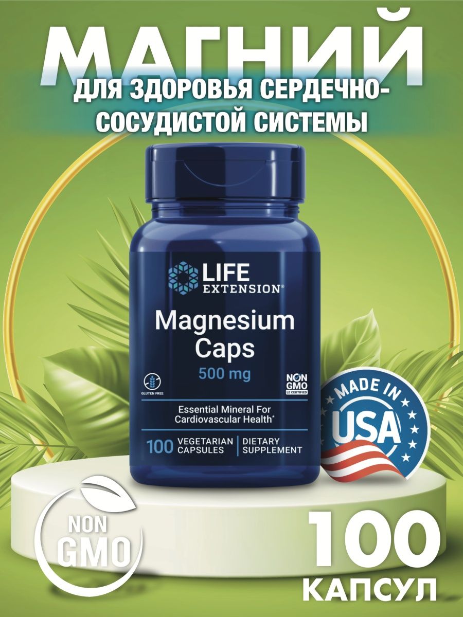 Caps 500. Life Extension магний 500. Life Extension Magnesium caps 500 MG. Magnesium caps 500 MG. Магний caps Life применение.