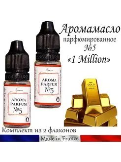 Отдушка для мыла, бомбочек набор one million №5