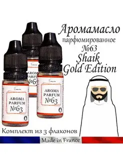 Ароматическое масло для свечей и воска Shaik Gold Edition