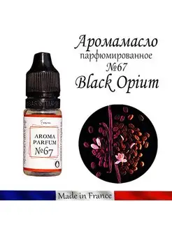 Отдушка для мыла, бомбочек набор "Black Opium" №67