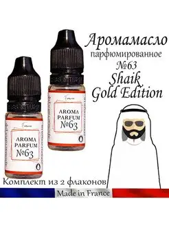 Отдушка для изготовления свечей, мыла Франции Gold Edition