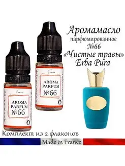 Парфюмерная отдушка для мыловарения №66 Erba Pura