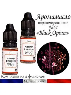 Набор парфюмерных отдушек из 2 флаконов "Black Opium" №67