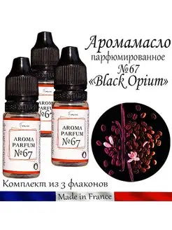 Отдушка для мыловарения 30 мл №67 "Black Opium"