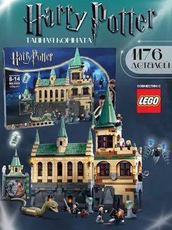 Конструктор Harry Potter 6049 - Тайная комната 1176 деталей