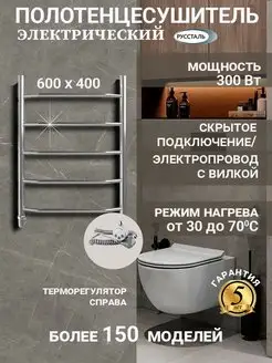 Полотенцесушитель электрический правый тен 600х400