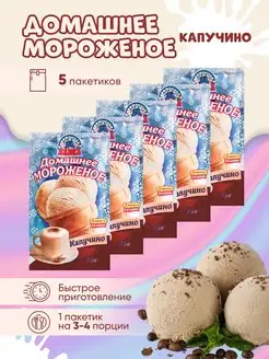 Мороженое смесь для приготовления 5 шт