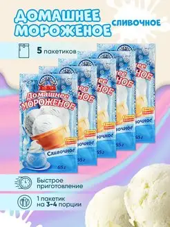 Мороженое смесь для приготовления 5 шт