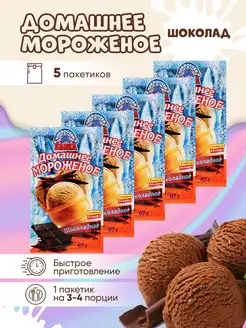 Мороженое смесь для приготовления 5 шт