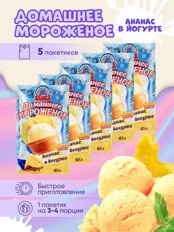 Мороженое смесь для приготовления 5 шт