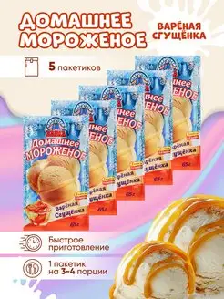 Мороженое смесь для приготовления 5 шт