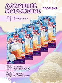 Мороженое смесь для приготовления 5 шт