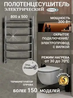 Полотенцесушитель электрический правый тен 800х500