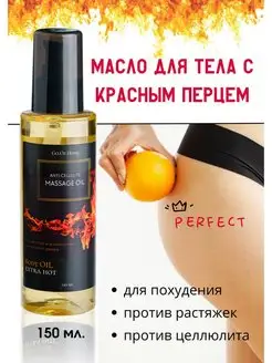 Масло для тела антицеллюлитное массажное увлажняющее