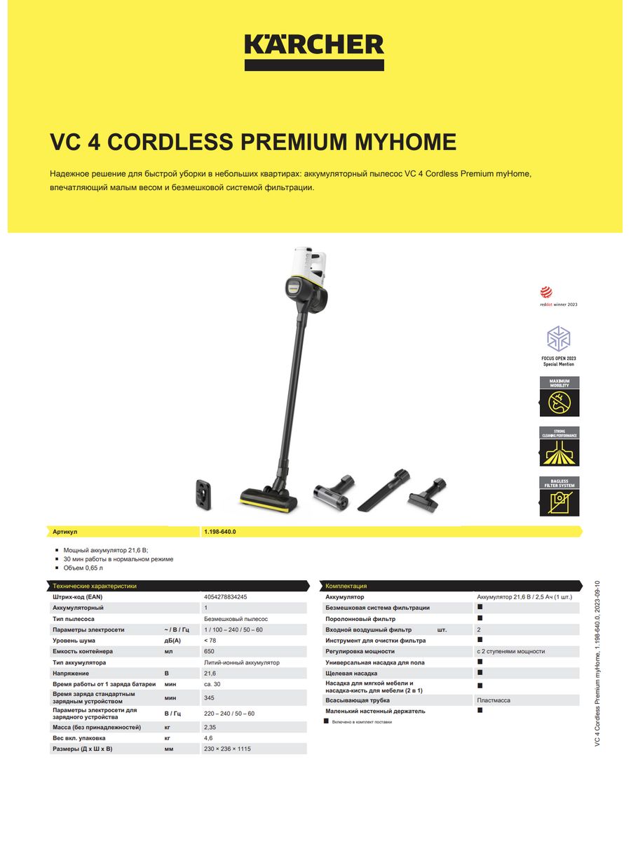 Пылесос karcher vc 4 cordless myhome