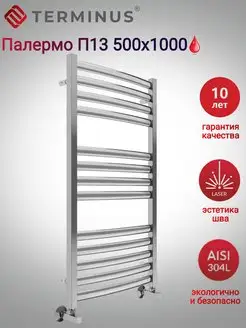 Полотенцесушитель водяной с нижним подключением 500х1000