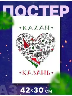 Постер интерьерный город "Казань", А3, 42х30 см