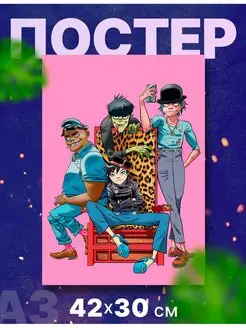 Постер группа "Гориллаз, Gorillaz", А3, 42х30 см