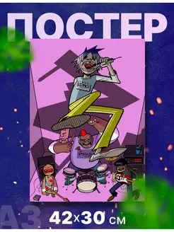 Постер группа "Гориллаз, Gorillaz", А3, 42х30 см