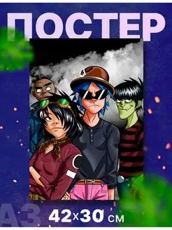 Постер группа "Гориллаз, Gorillaz", А3, 42х30 см