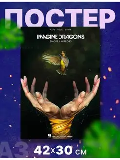 Постер рок-группа "Imagine Dragons", А3, 42х30 см