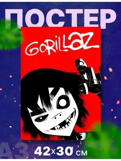 Постер группа "Гориллаз, Gorillaz", А3, 42х30 см