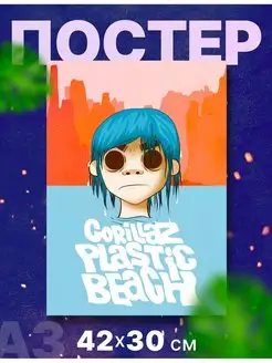 Постер группа "Гориллаз, Gorillaz", А3, 42х30 см