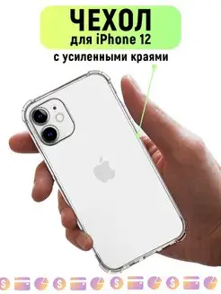 Чехол для iPhone 12 прозрачный силиконовый на Айфон