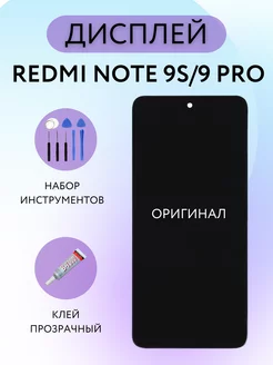 Дисплей Xiaomi Redmi Note 9s 9 Pro