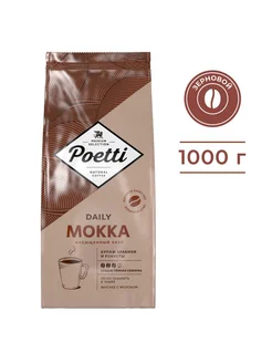 Кофе в зернах Daily Mokka 1 кг