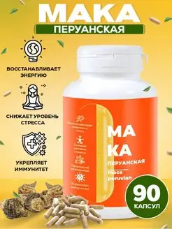 Мака перуанская в капсулах 90 шт