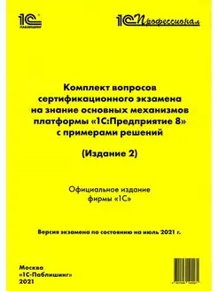 Комплект вопросов сертификационного экзамена на знание о