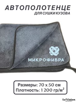 Автополотенце из микрофибры двустороннее 70x50 см 1200 GSM