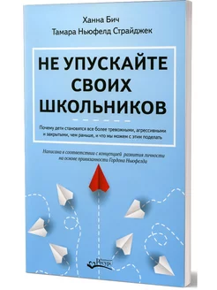 Не упускайте своих школьников