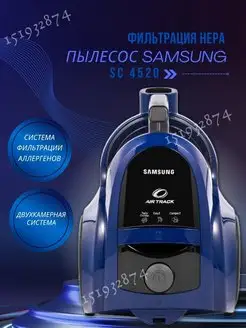 Пылесос для уборки дома Samsung SC 4520