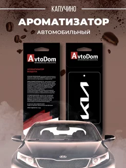 Ароматизатор Kia