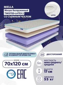 Матрас в кроватку 70x120 Twisted-Latex 2