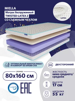 Матрас в кроватку 80x160 Twisted-Latex 2