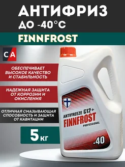 Антифриз "FINNFROST-40" красный 5л