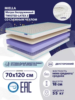 Матрас 120x70 в кроватку ортопедический Twisted-Latex 3