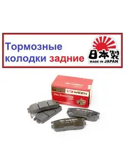 колодки задние MITSUBISHI Pajero 2 3, Pajero Sport 1 2