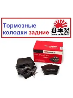 колодки задние CITROEN C5, PEUGEOT 407, 607