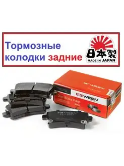 колодки задние OPEL Insignia,SAAB 9-5 YS3G,CHEVROLET Malibu