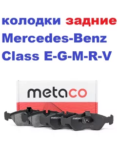 колодки задние Mercedes-Benz Class E-G-M-R-V