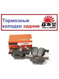 колодки задние для BMW 5, 7, X5 E70, X5 F15, X6 E71, X6 F16