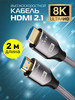 HDMI кабель 2.1 8K 2 метра бренд VegGieg продавец Продавец № 1217568