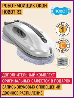 Робот мойщик окон R3 Ultrasonic