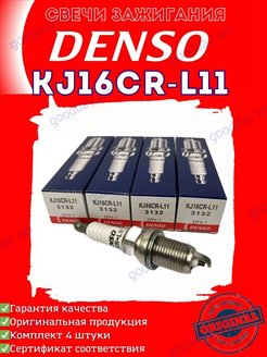 Denso kj16cr l11