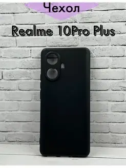 Силиконовый чехол на Realme 10 Pro Plus