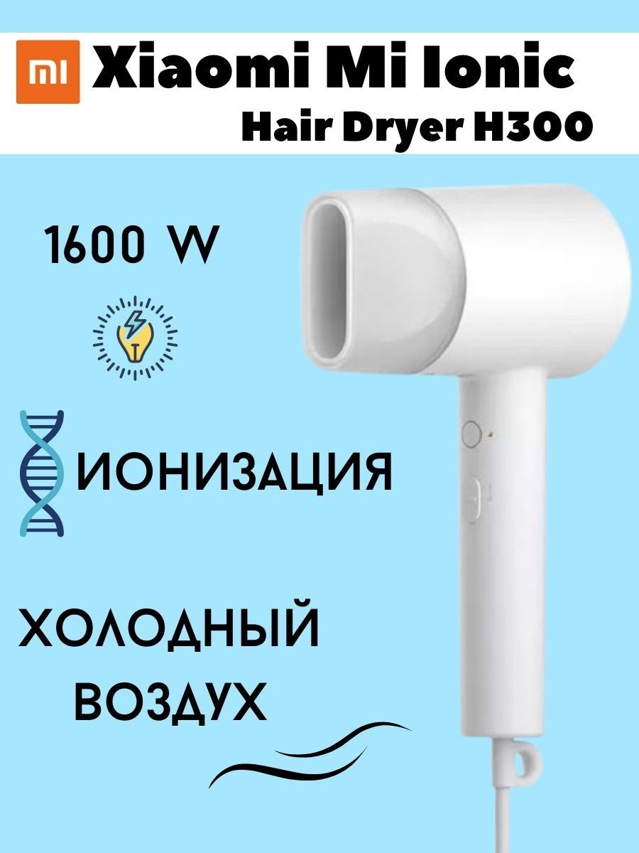 Xiaomi mi ionic hair dryer h300